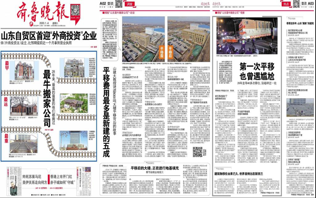 央視新聞客戶端、光明網(wǎng)、齊魯網(wǎng)、齊魯晚報等媒體報道：揭秘濟(jì)南8000噸大樓平移搬家背后